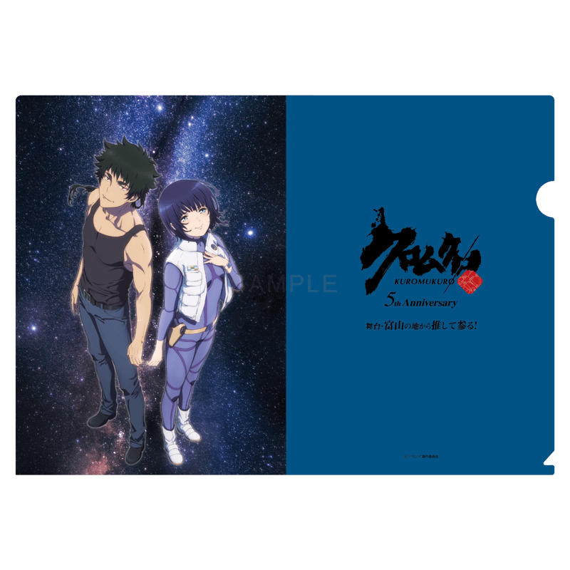 クロムクロ5th Anniversary クリアファイルセット | parubooks オンラ