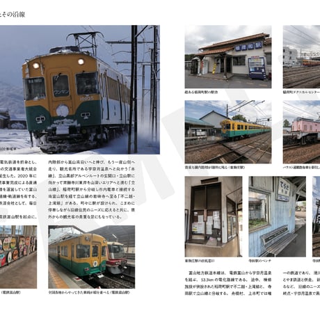 受け継がれたローカル線　～富山・石川・福井　北陸三県鉄道賛歌～