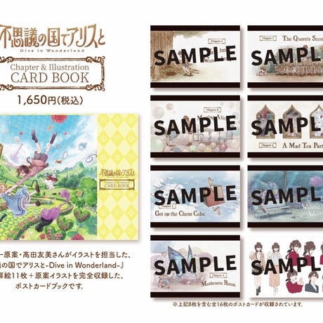 「不思議の国でアリスと」チャプター＆イラストカードブック