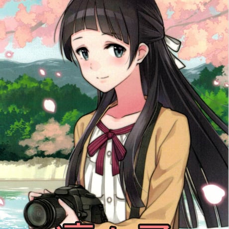桜ヶ池クエスト募金（返礼：ポストカード1枚）