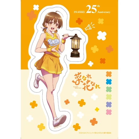「菜なれ花なれ」PA25thクリアファイル・ステッカーセット