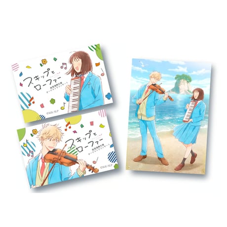 スキップとローファー | STORES