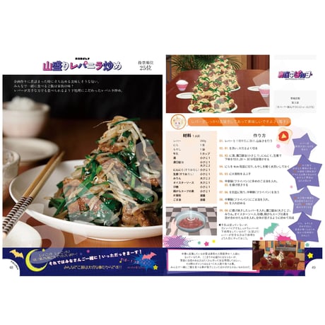 #PA飯レシピ本「ファンがえらんだ P.A.LUNCH」