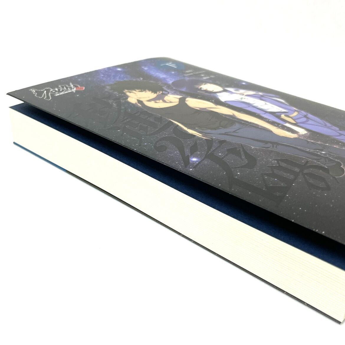 ブックカバー付】小説 クロムクロ 秒速29万kmの亡霊【上下巻セット