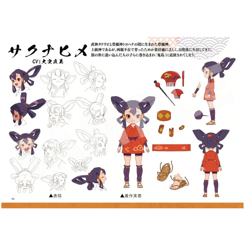 特典しおり付】P.A.MUSEUM特製図録03「天穂のサクナヒメ」 | parubooks