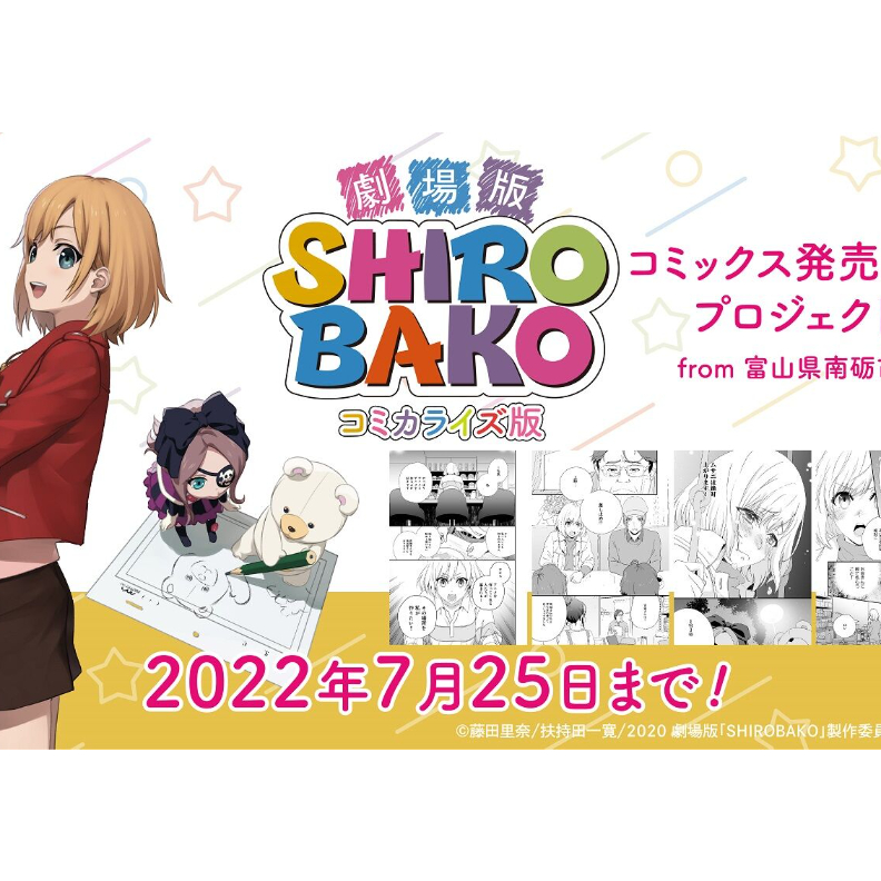 劇場版「SHIROBAKO」コミカライズ版 | parubooks オンラインストア