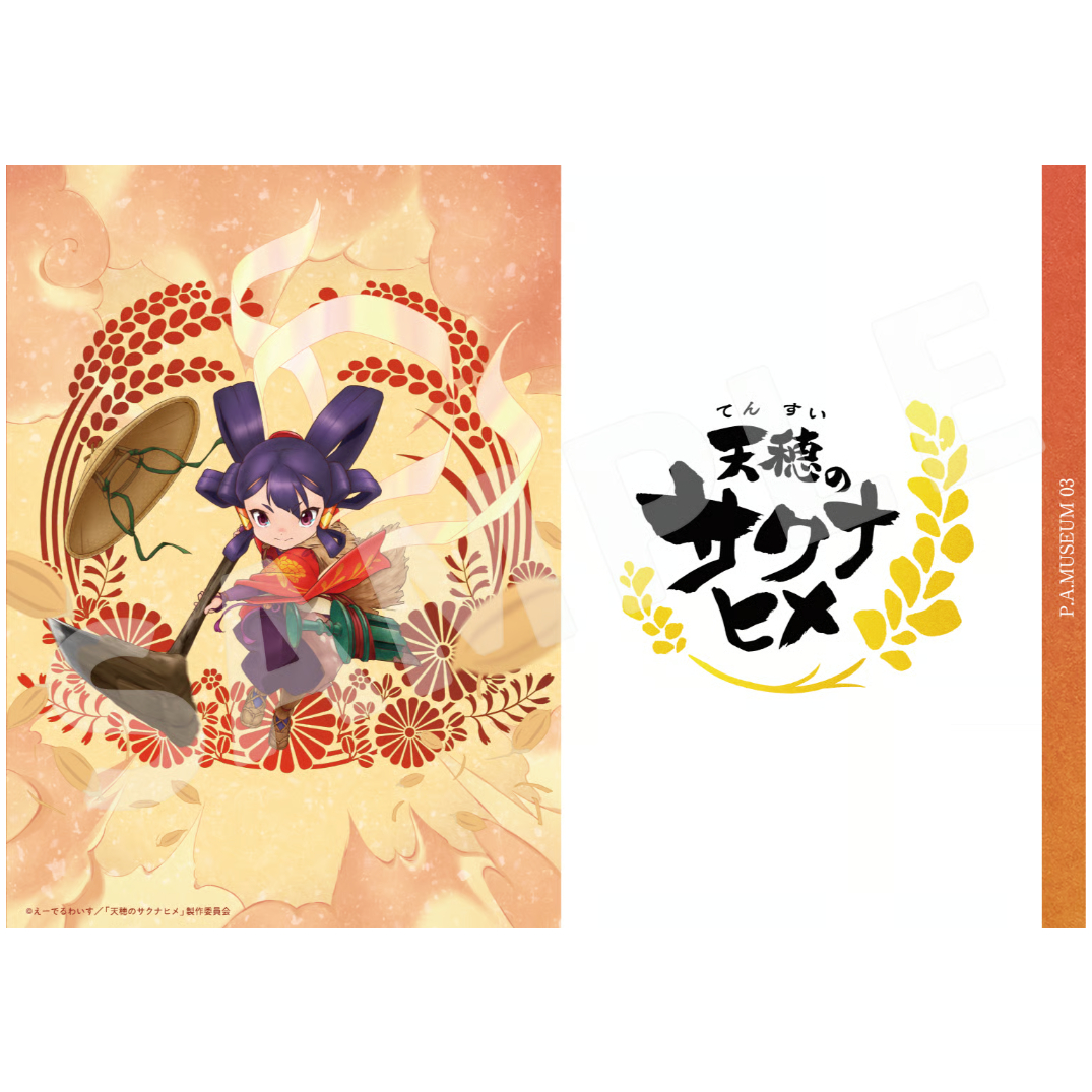 特典しおり付】P.A.MUSEUM特製図録03「天穂のサクナヒメ」 | parubooks