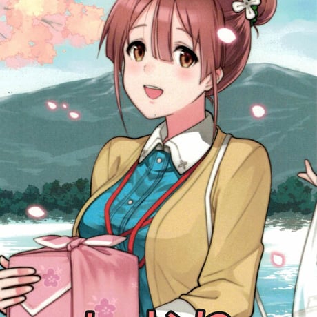 桜ヶ池クエスト募金（返礼：ポストカード1枚）