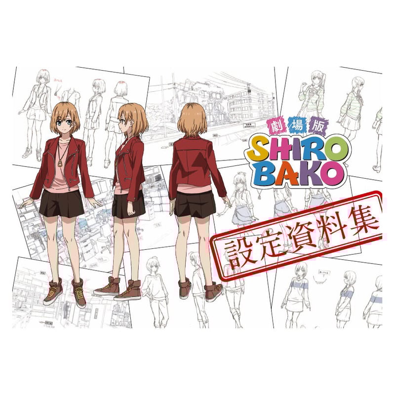 SHIROBAKO 関連書籍7点セット(設定資料集・原画集・イラスト集) SHIROBAKO 関連書籍7点セット(設定資料集・原画集・イラスト集)