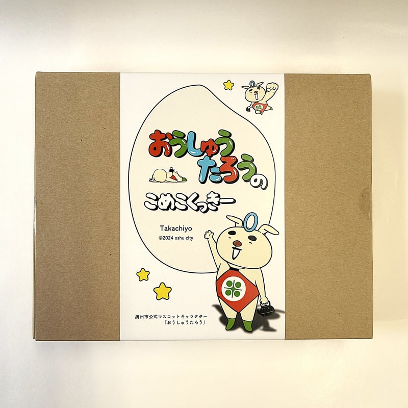 おうしゅうたろうのこめこくっきー(8枚入) | TAKACHIYO ONLINE
