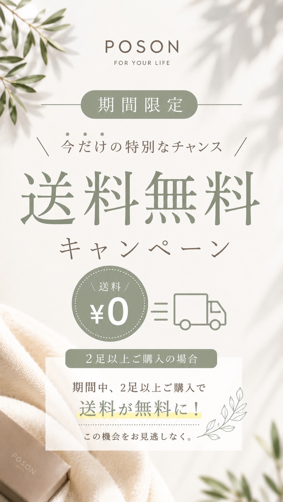 【期間限定】送料無料のお知らせ