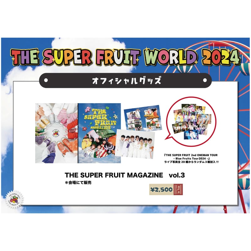 THE SUPER FRUIT MAGAZINE vol.3 | つば男STORE