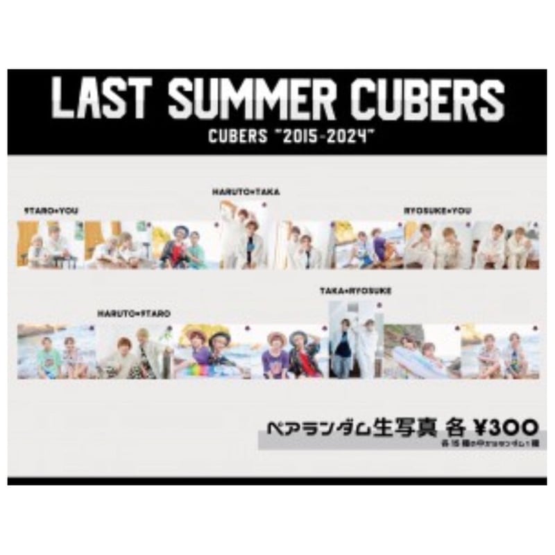 LAST SUMMER CUBERS」 ランダムペア生写真 | つば男STORE