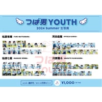 つば男YOUTH 2024 Summer 生写真