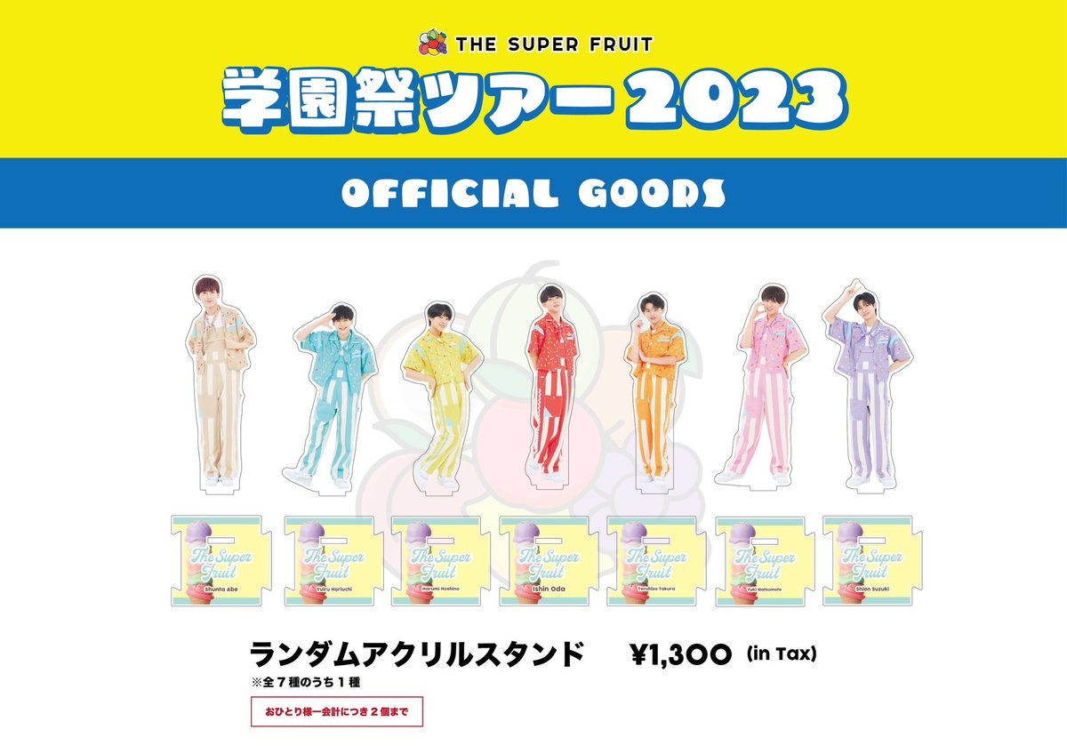 THE SUPER FRUIT ランダムアクリルスタンド(学園祭ツアー2023) | つば