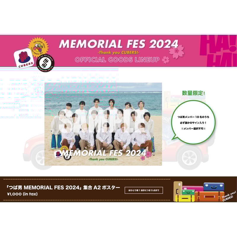 つば男MEMORIAL FES 2024」集合A2ポスター | つば男STORE