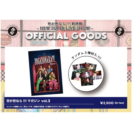 CATEGORY 世が世なら!!! | つば男STORE
