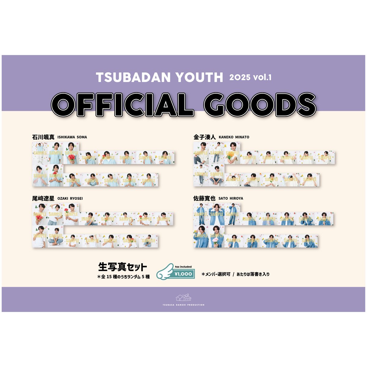 つば男YOUTH・KIDS生写真 2025 vol.1 | つば男STORE