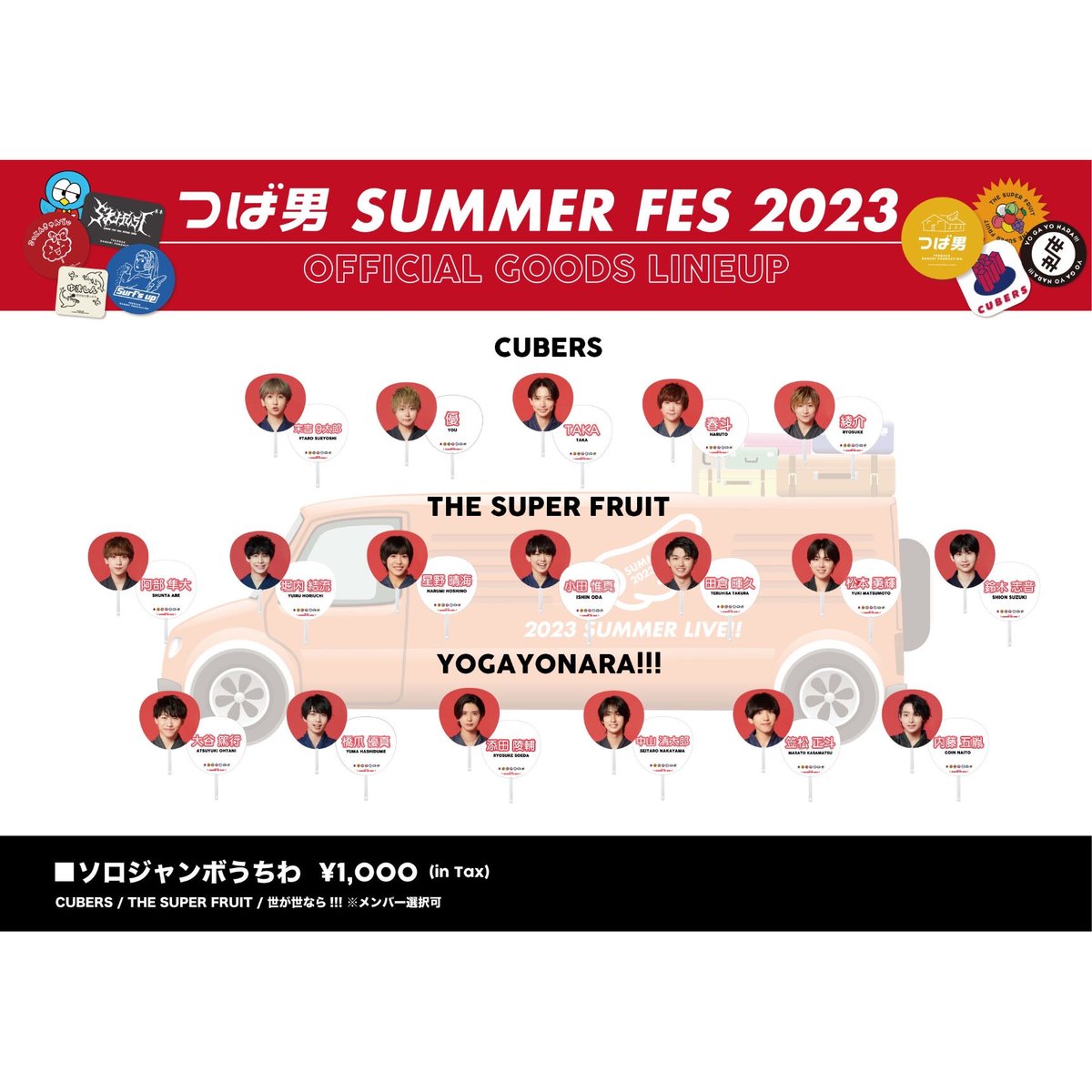 ✨超レア　少年隊【うちわ】一点物✨ 超レア 少年隊【うちわ】一点物 （ジャニーズグッズ買取専門店