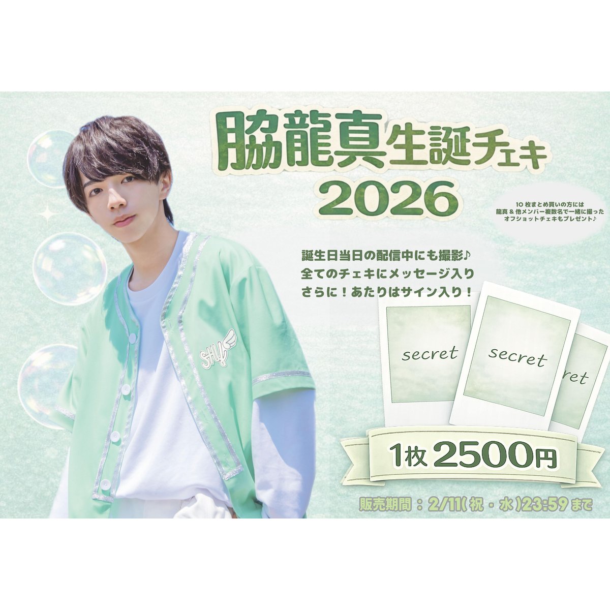 脇龍真生誕チェキ2026 | つば男STORE