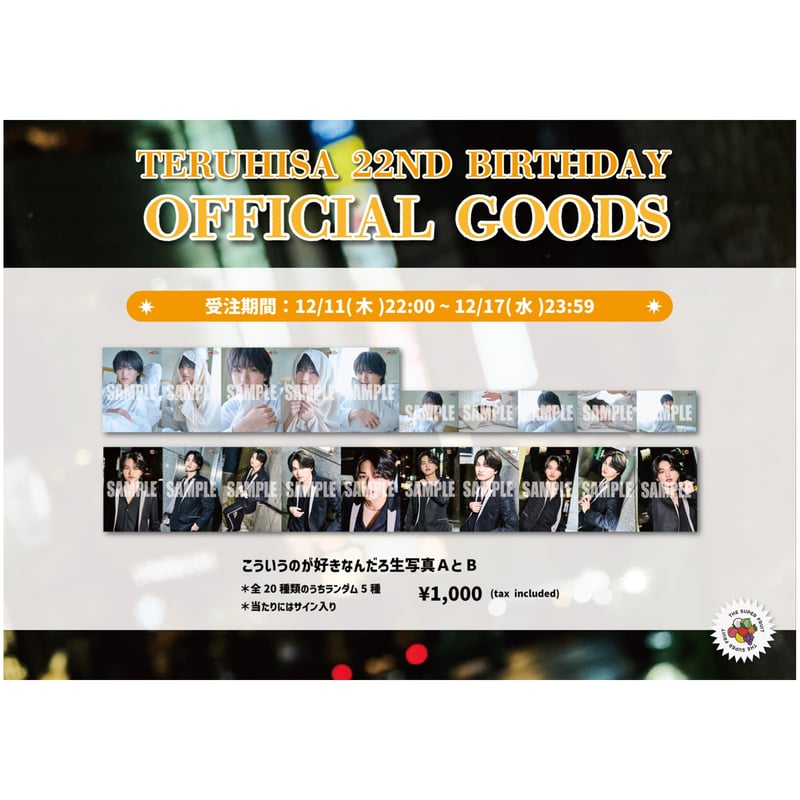 こういうのが好きなんだろ生写真AとB | つば男STORE