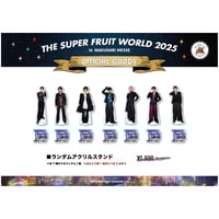 THE SUPER FRUIT グッズセット CATEGORY THE SUPER FRUIT | つば男STORE