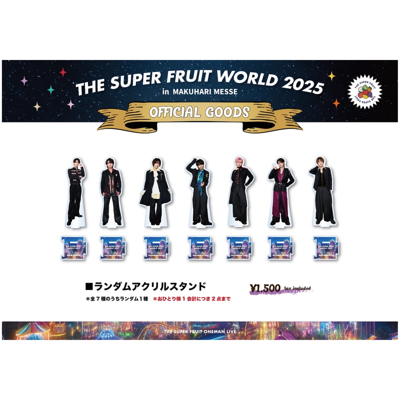 THE SUPER FRUIT & 世が世なら!!! 公式グッズ NEWS】9月25日(日)開催 THE SUPER FRUIT × 世が世なら!!! 「はじめての