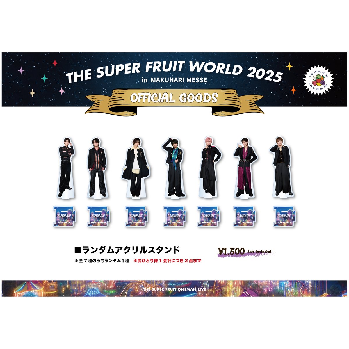 THE SUPER FRUIT WORLD 2025 in幕張メッセ」ランダムアクリルスタン
