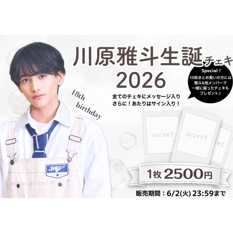 SHY 川原雅斗 チェキ 2枚セット SHY川原雅斗生誕チェキ2026 | つば男STORE