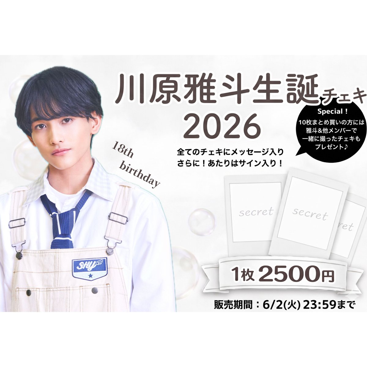SHY 川原雅斗 チェキ 2枚セット SHY川原雅斗生誕チェキ2026 | つば男STORE