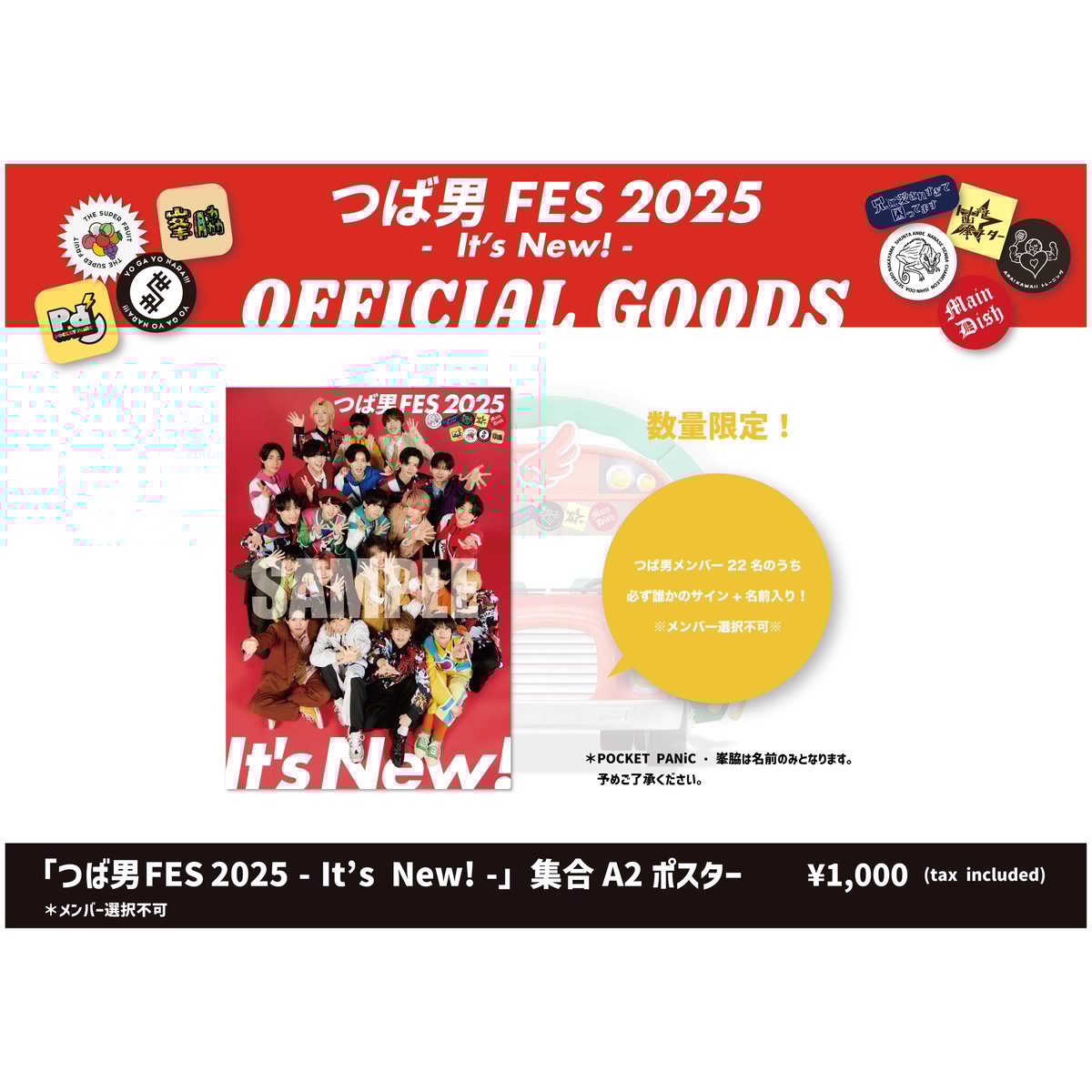 つば男FES 2025 - It's New! -」集合A2ポスター | つば男STORE