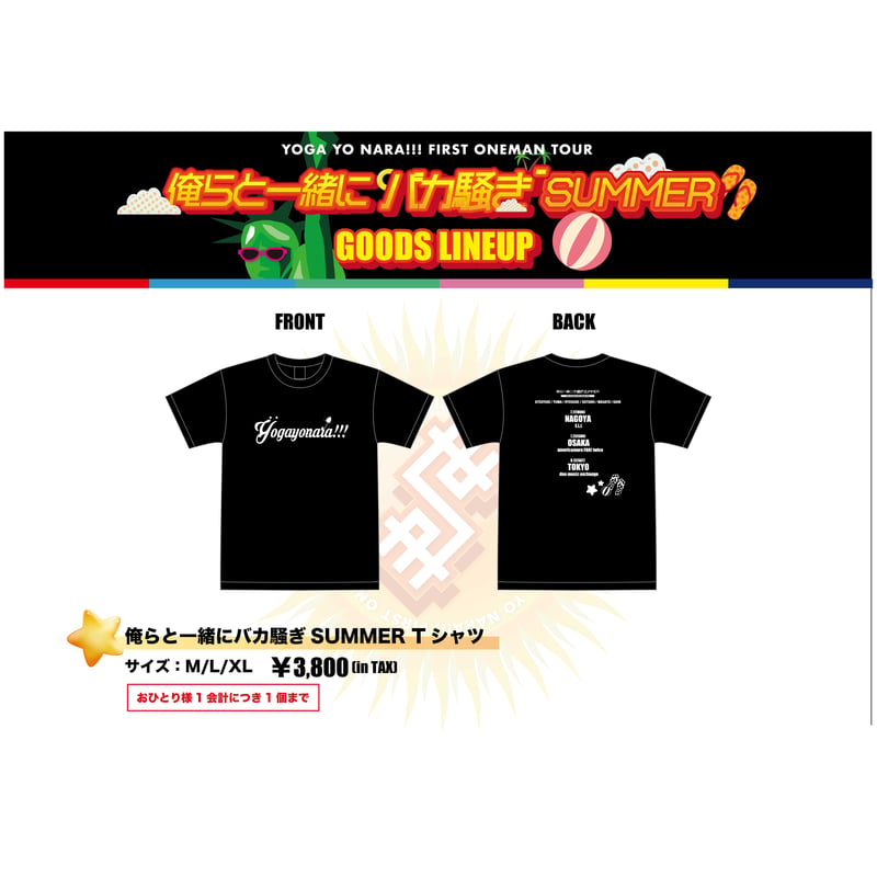 世が世なら!!!初のワンマンツアー」Tシャツ | つば男STORE