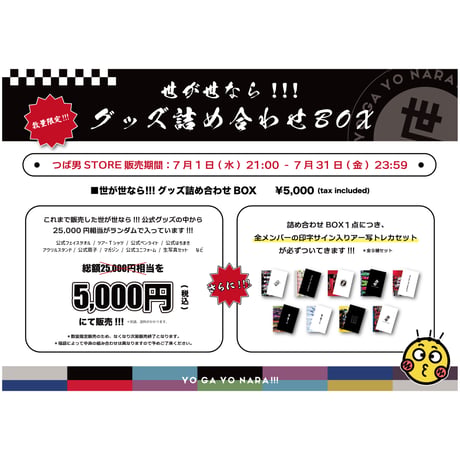 CATEGORY 世が世なら!!! | つば男STORE
