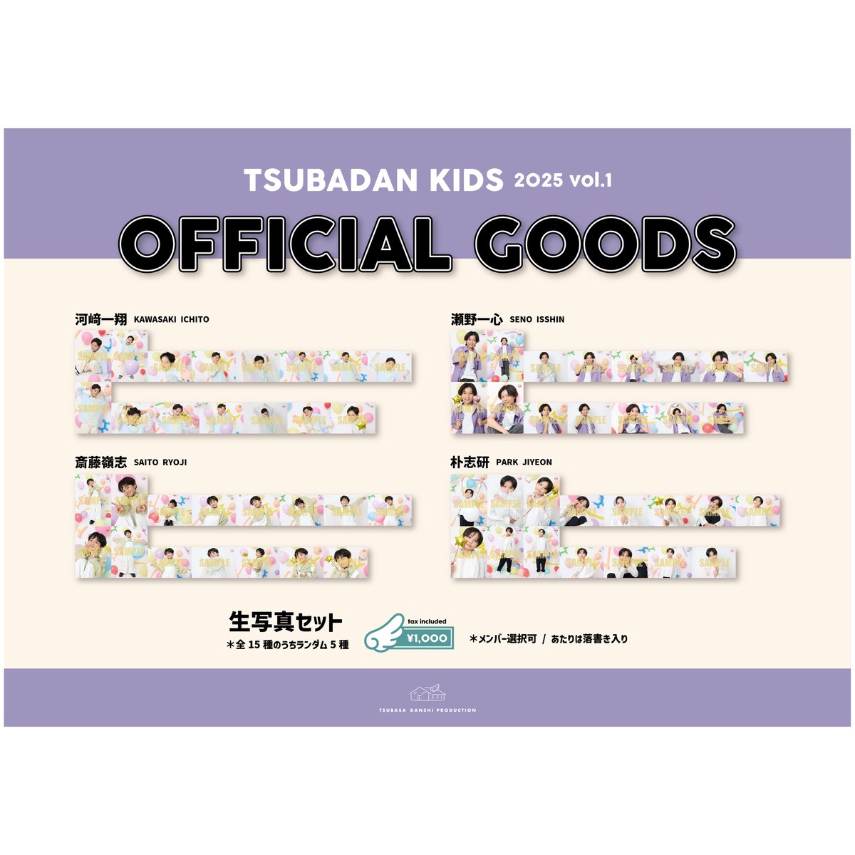  Man ユニット　生写真　※個別売り可 つば男YOUTH・KIDS生写真 2025 vol.1 | つば男STORE