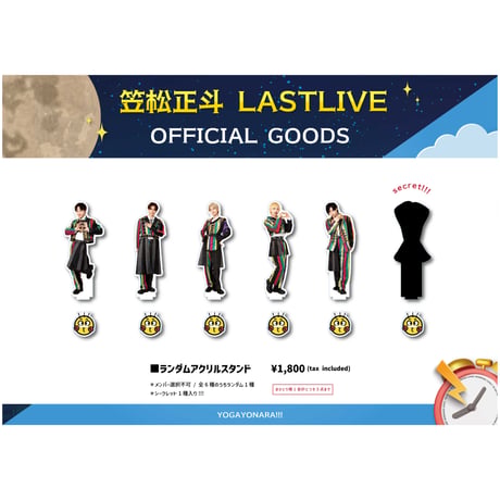 世が世なら!!! 歴代アクスタ CATEGORY 世が世なら!!! | つば男STORE