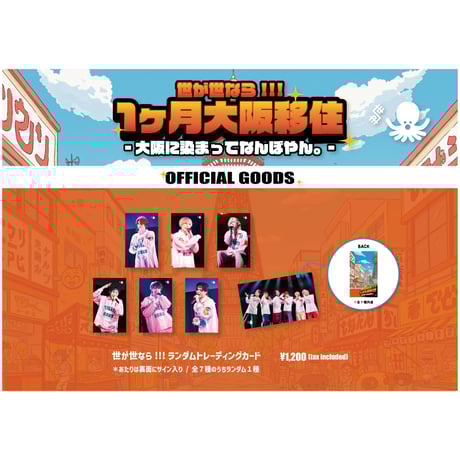 世が世なら!!! 内藤五胤 グッズ CATEGORY 世が世なら!!! | つば男STORE