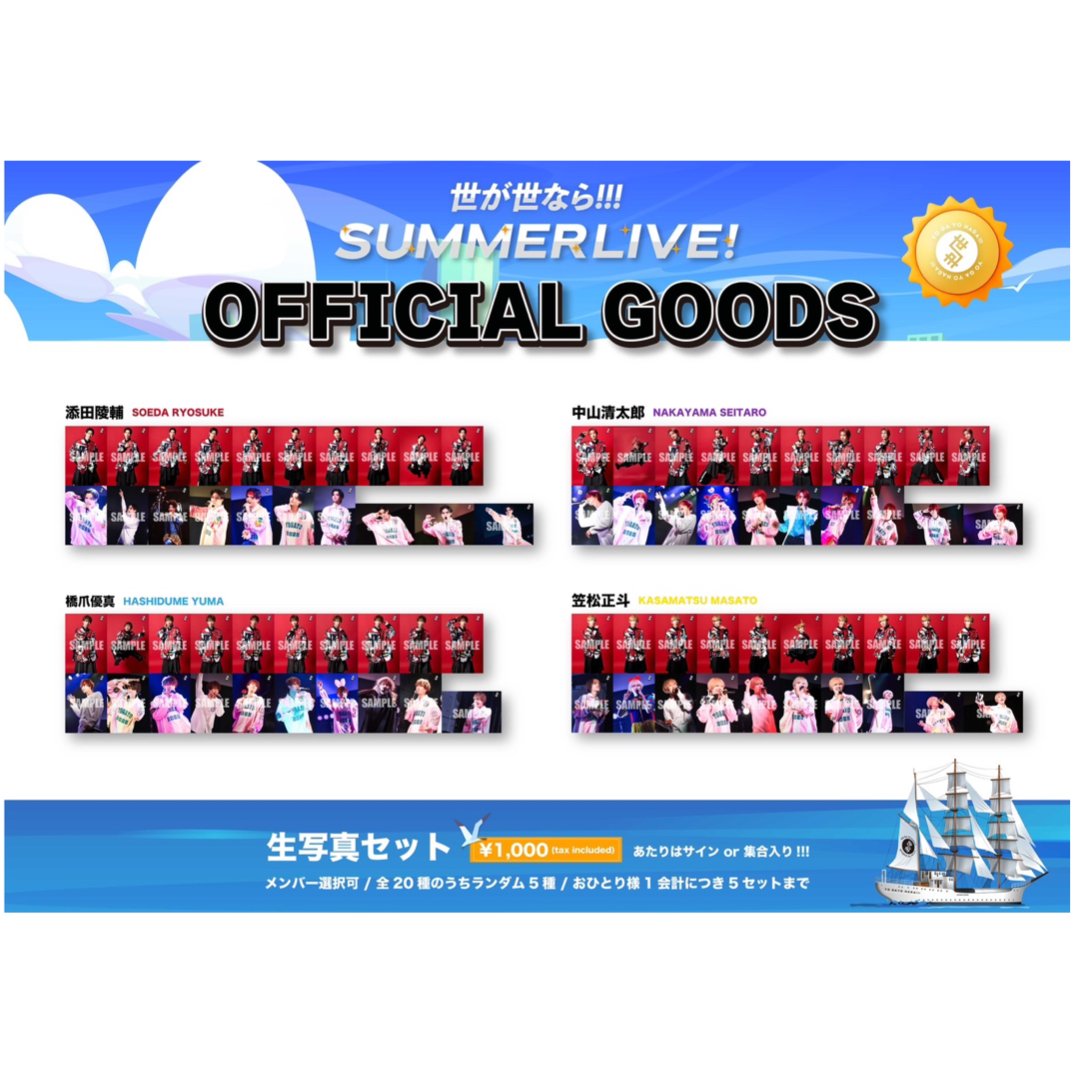 カリガリ 生写真100枚セット 世が世なら!!!SUMMER LIVE in 日本丸メモリアルパーク」生写真セット