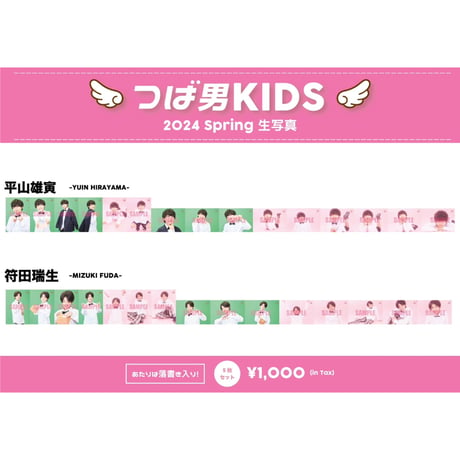 つば男YOUTH＆KIDS 2024 Spring 生写真
