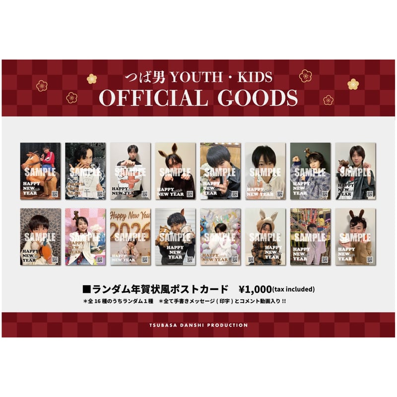 ランダム年賀状風ポストカード | つば男STORE