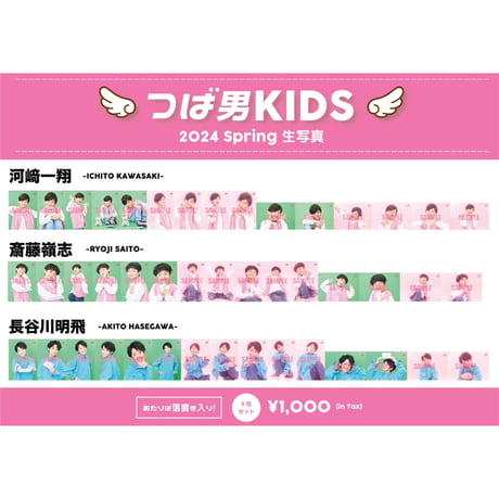 つば男YOUTH＆KIDS 2024 Spring 生写真