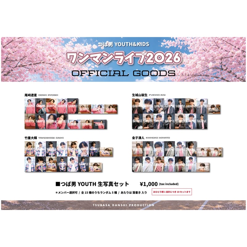 ふぉ〜ゆ〜 公式写真セット つば男YOUTH・KIDSワンマンライブ2026生写真セット | つば男STORE