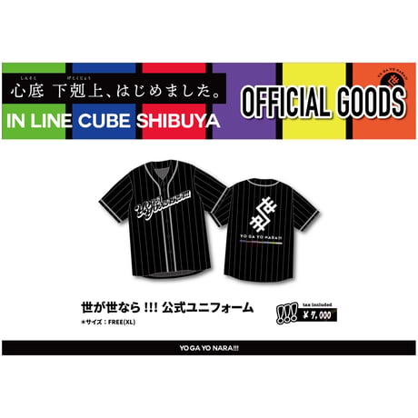 CATEGORY 世が世なら!!! | つば男STORE