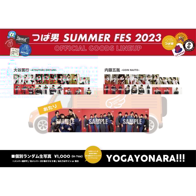 世が世なら!!!】個別ランダム生写真 | つば男STORE