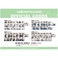つば男YOUTH & KIDS 定期公演 - May -　生写真セット