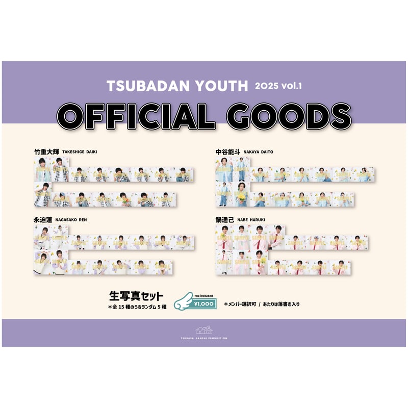basu様(ハーフ生写真　4種×16メンバー) つば男YOUTH・KIDS生写真 2025 vol.1 | つば男STORE