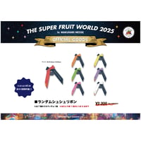 THE SUPER FRUIT 公式ペンライト2026 | つば男STORE