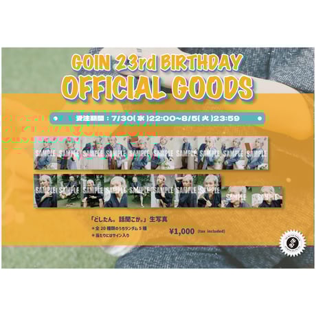 スパフル、世が世　グッズ NEWS】9月25日(日)開催 THE SUPER FRUIT × 世が世なら