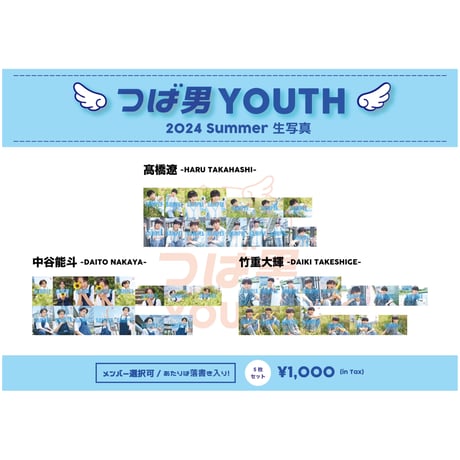 つば男YOUTH 2024 Summer 生写真