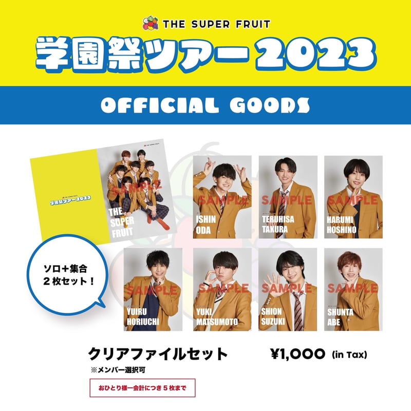 THE SUPER FRUITクリアファイル(学園祭ツアー2023) | つば男STORE
