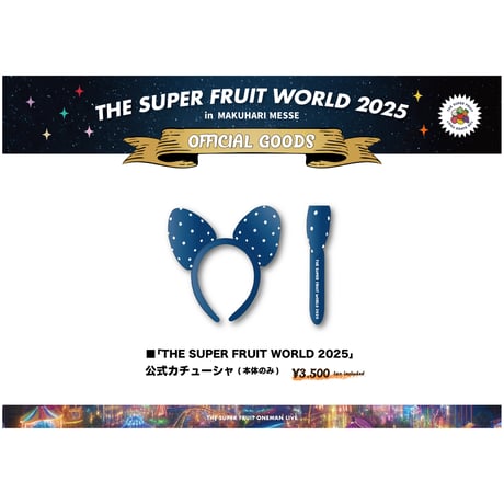THE SUPER FRUIT グッズセット CATEGORY THE SUPER FRUIT | つば男STORE